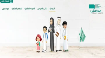تفعيل حساب منصة مدرستي