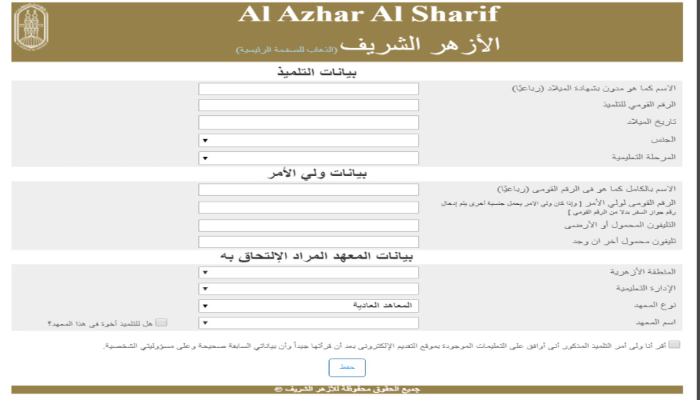 خطوات التقديم في الصف الأول الابتدائي الازهري 2025 والأوراق المطلوبة