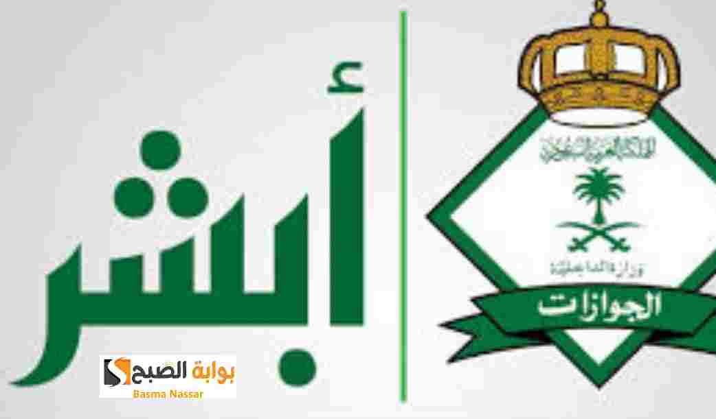شروط تقديم وظائف الجوازات السعودية للرجال عبر منصة أبشر 1446