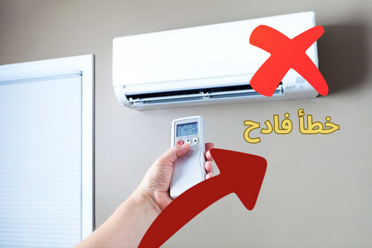 احذر هذا الخطأ عند تشغيل أجهزة التكييف يضاعف فاتورة الكهرباء