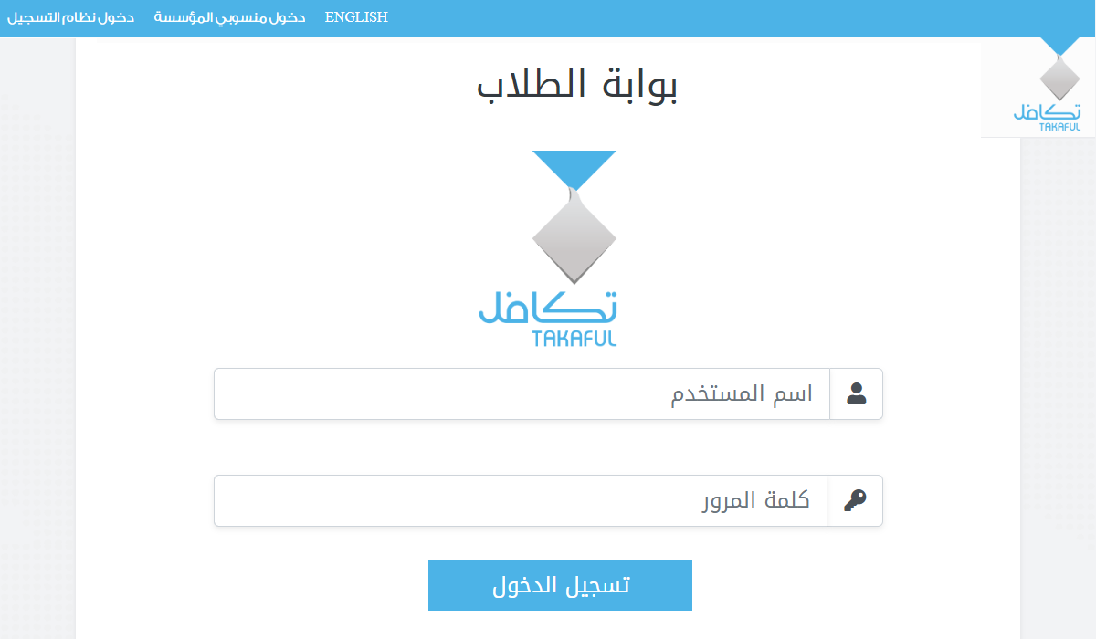 شروط  التسجيل في برنامج تكافل الطلاب لعام 1446