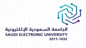 تمديد التقديم على برامج البكالوريوس في الجامعة السعودية الإلكترونية . تفاصيل