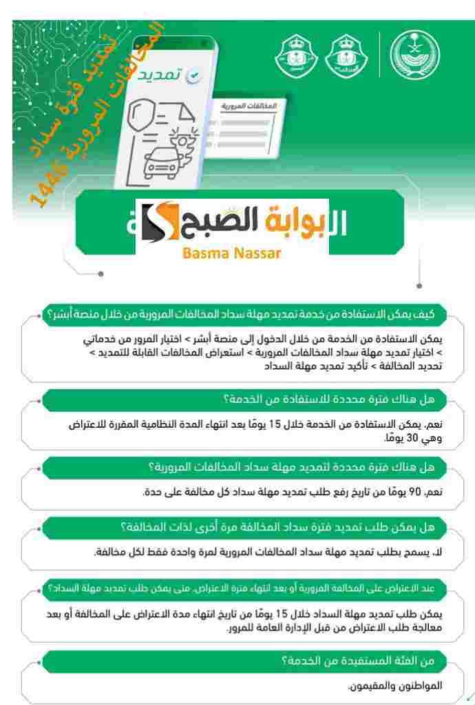 كم مدة تمديد فترة سداد المخالفات المرورية 1446وهل يمكن تمديدها مرتين لنفس المخالفة