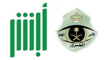 تمديد مهلة سداد المخالفات المرورية