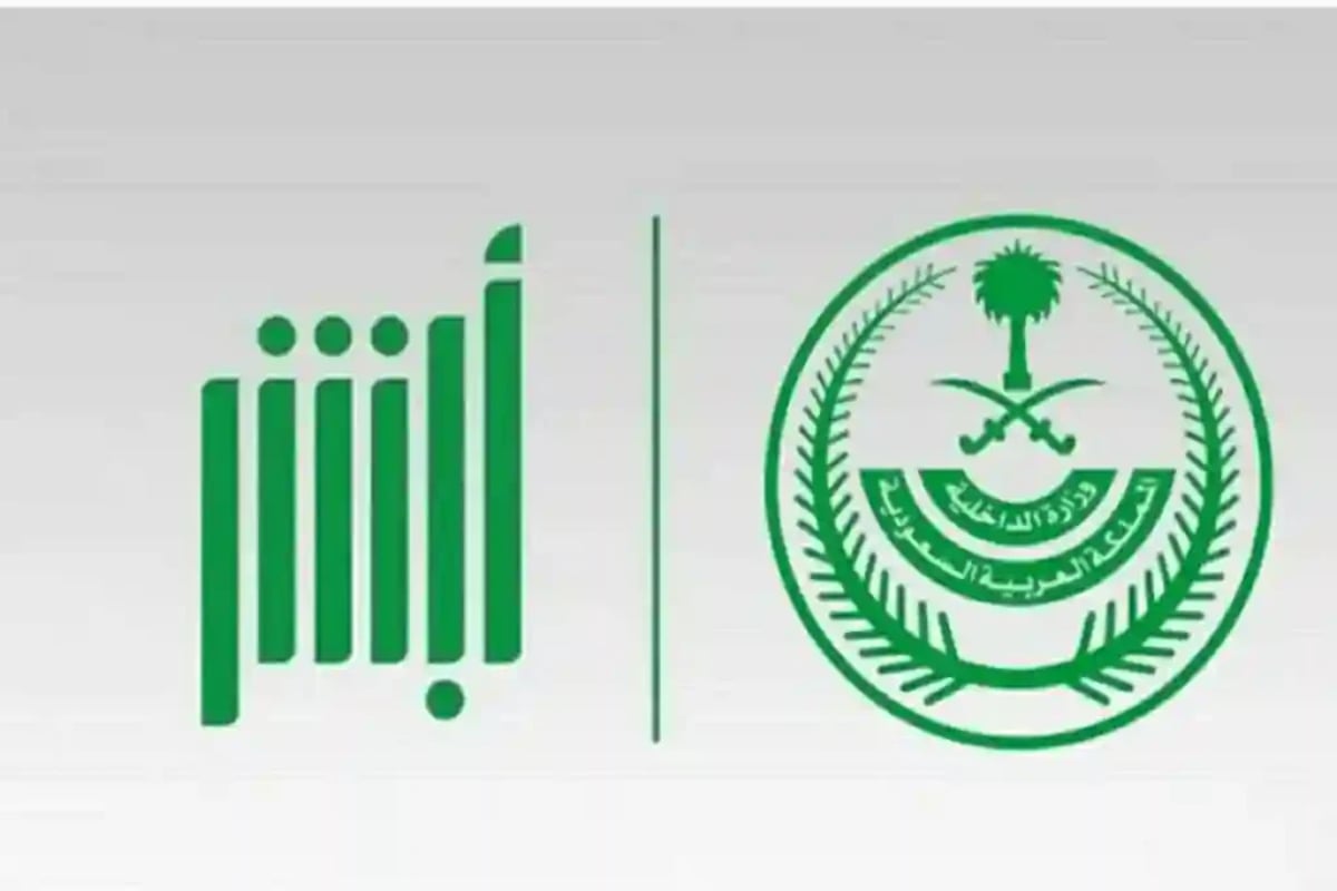 المرور السعودي تتيح عبر أبشر خدمة تمديد مهلة سداد المخالفات