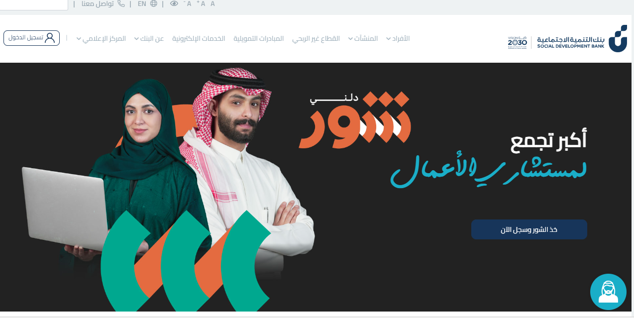احصل على 30,000 ريال فوراً بدون فوائد.. تمويل سريع من بنك التنمية الاجتماعية مع قسط شهري 625 ريال
