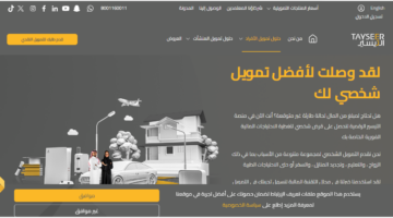 تمويل 99،449 ألف ريال من شركة التيسير