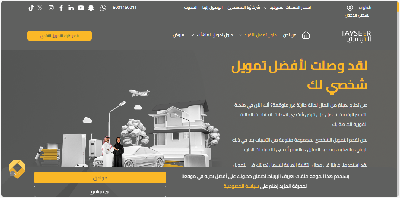 احصل على 99,449 ريال فوراً مع تمويل سريع من التيسير وقسط شهري 3859 ريال سعودي فقط