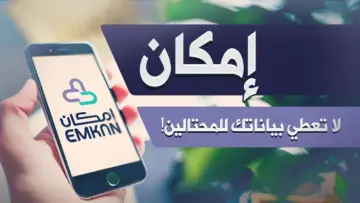 لحل مشاكلك المالية… استلم 25000 ريال تمويل إمكان بموافقة فورية وبدون شروط تعجيزية وقسط شهري مرن بسيط