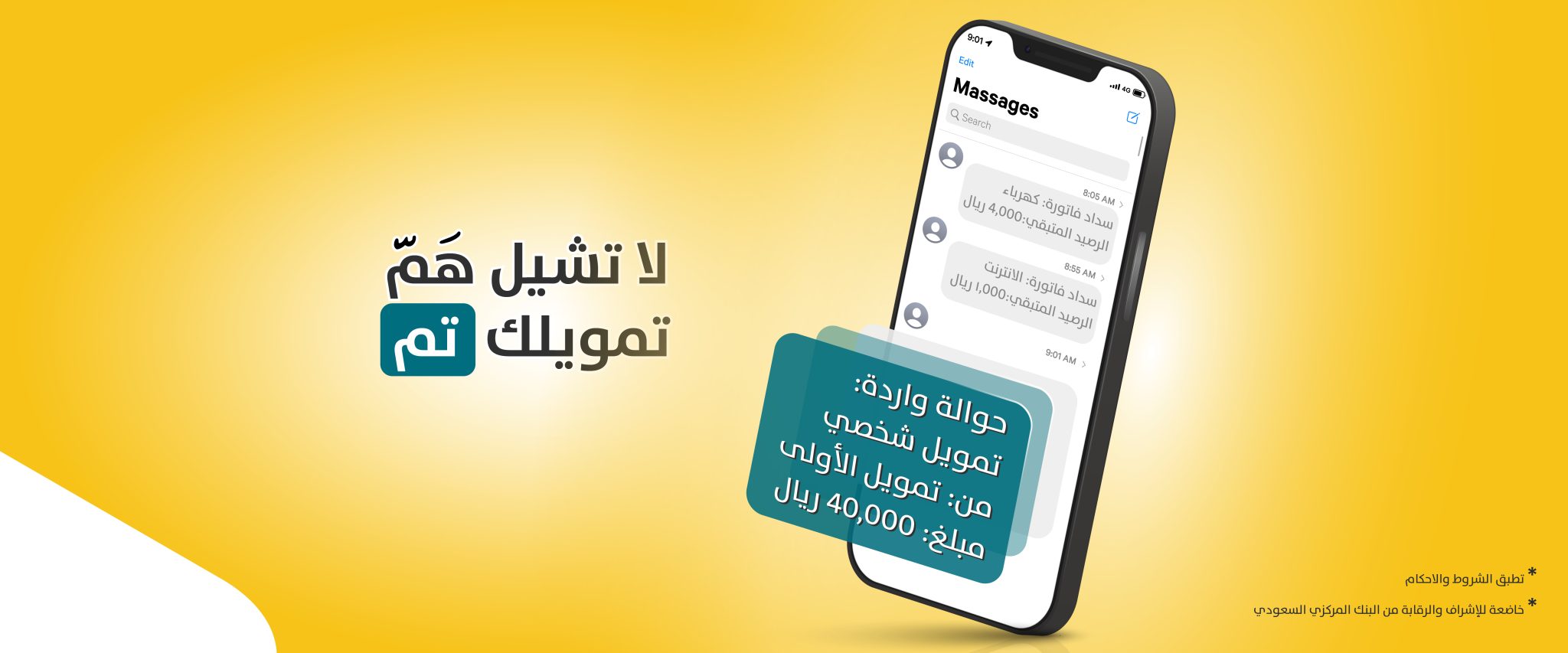 لو مديون وعليك أقساط… استلم 40000 ريال فوري في حسابك تمويل الأولى بدون كفيل وبدون تعقيدات وقسط شهري بسيط مناسب