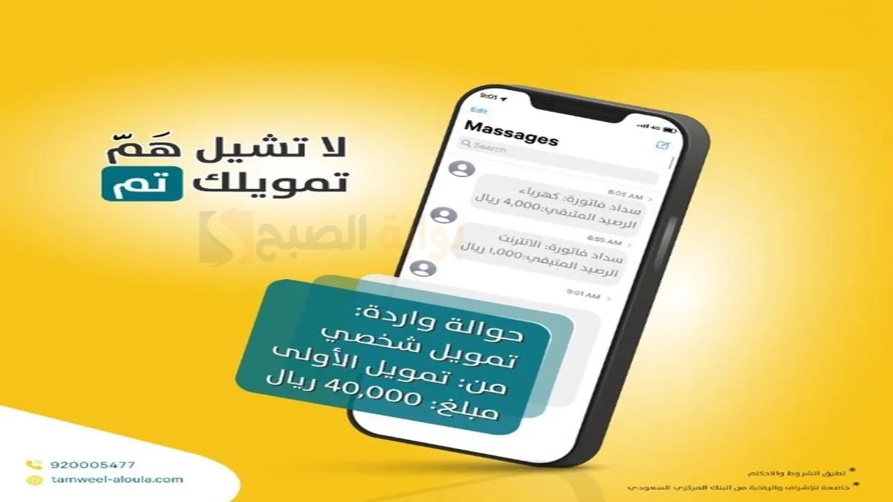 سلفة مالية فورية... أحصل علي 40 ألف ريال إيداع فوري في حسابك بدون كفيل أو التزامات بقسط شهري 1000 ريال 5 سلفة مالية فورية… أحصل علي 40 ألف ريال إيداع فوري في حسابك بدون كفيل أو التزامات بقسط شهري 1000 ريال