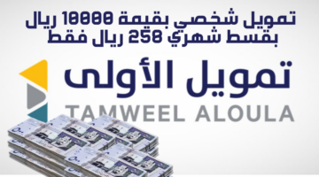 تمويل الأولي