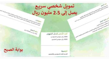 تمويل البنك الأهلي السعودي 2