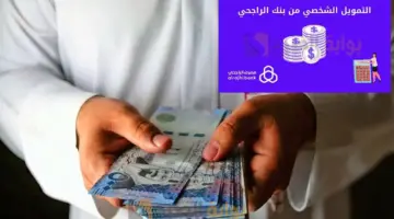 تمويل الراجحي 1