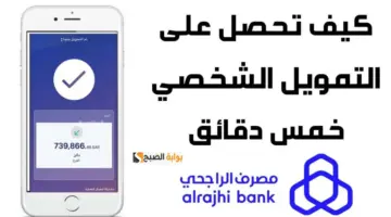 تمويل الراجحي 5