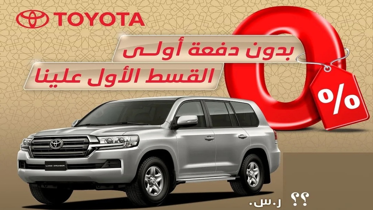 الأن أحصل علي سيارة أحلامك بدون دفعة أولي وبدون رسوم إدارية وهامش ربح مخفض 5 الأن أحصل علي سيارة أحلامك بدون دفعة أولي وبدون رسوم إدارية وهامش ربح مخفض