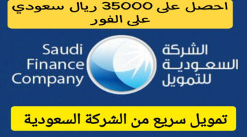 تمويل الشركة السعودية 4