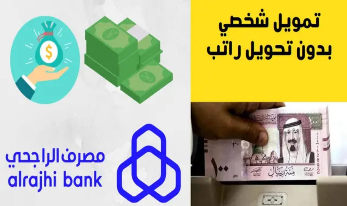 للمتعثرين وأصحاب الديون… إيداع 52000 ريال تمويل بنكي سريع بقسط 967 لسداد الأقساط وتلبية الاحتياجات بشروط سهلة وبسيطة