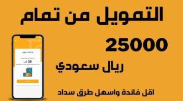 تمويل تمام 3