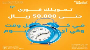 تمويل تمام