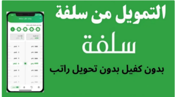 تمويل سلفة
