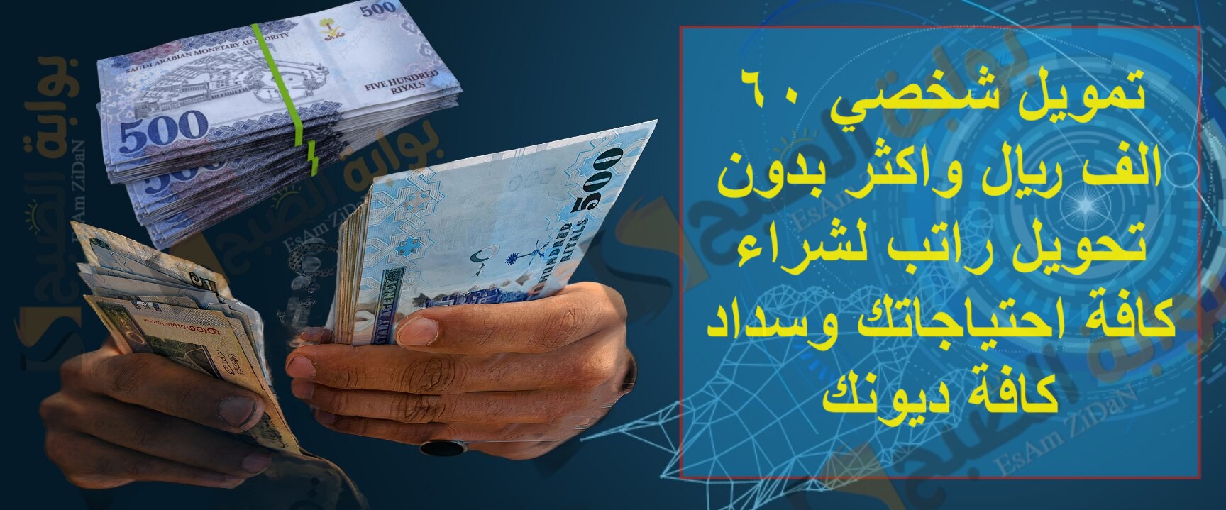 تمويل شخصي 60 الف ريال واكثر بدون تحويل راتب لشراء كافة احتياجاتك وسداد كافة ديونك 5 تمويل شخصي 60 الف ريال واكثر بدون تحويل راتب لشراء كافة احتياجاتك وسداد كافة ديونك