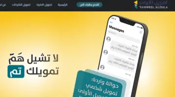 تمويل شخصي الأولى