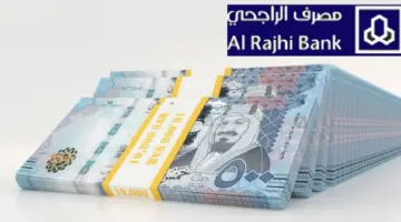 تمويل شخصي الراجحي 3