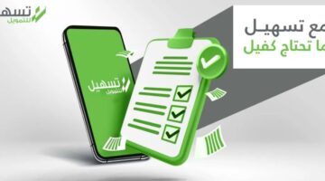 تمويل شخصي تسهيل