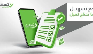 استلم 15000 ريال سلفة عاجلة في حسابك لسداد الديون والالتزامات بقسط شهري مناسب بدون شروط معقدة تمويل شخصي تسهيل