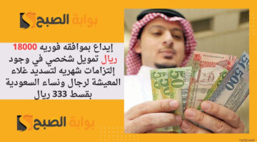 تمويل شخصي في وجود إلتزامات شهريه
