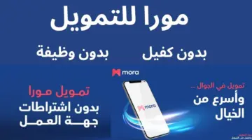 تمويل شخصي مورا 1