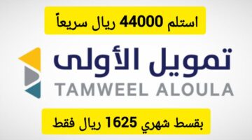تمويل شركة الأولى 1