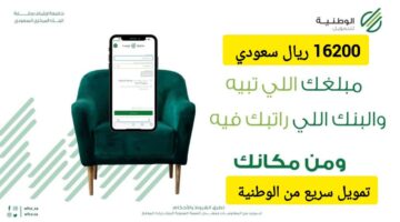 تمويل شركة الوطنية