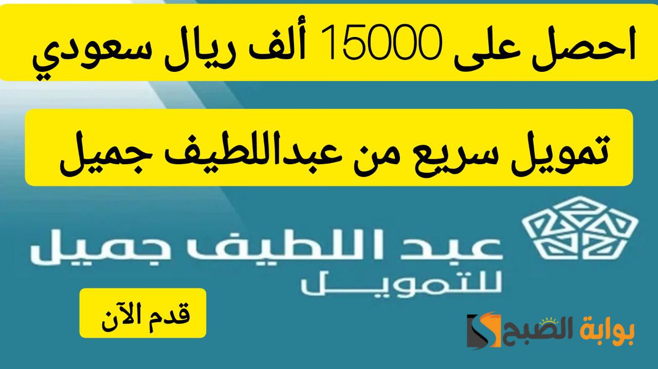بقسط شهري 688 ريال فقط.. احصل على تمويل سريع بقيمة 15000 ريال سعودي على فترة سداد 30 شهر