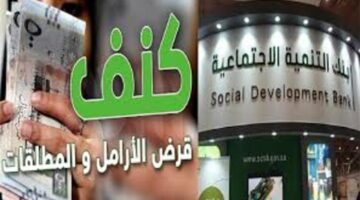تمويل كنف للمطلقات والأرامل كم0 1