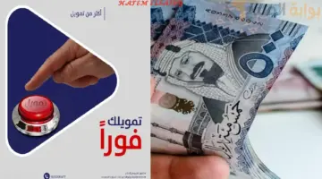 تمويل من شركة الأولى