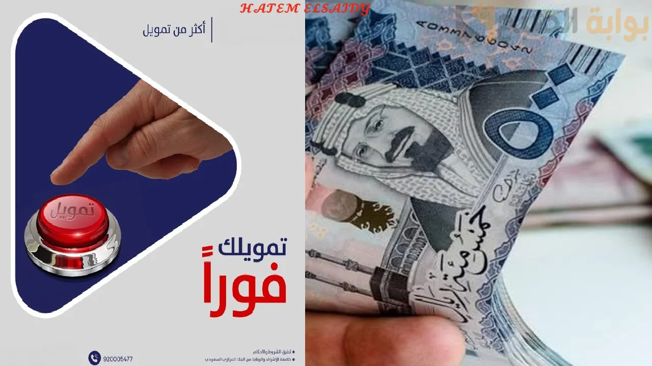 بضغطة زر في دقائق من جوالك احصل علي 29000 ريال إيداع فوري بحسابك بقسط شهري 749 ريال بدون تعقيدات 5 بضغطة زر في دقائق من جوالك احصل علي 29000 ريال إيداع فوري بحسابك بقسط شهري 749 ريال بدون تعقيدات