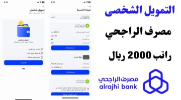 تمويل وطني من مصرف الراجحي بأقل راتب شهري