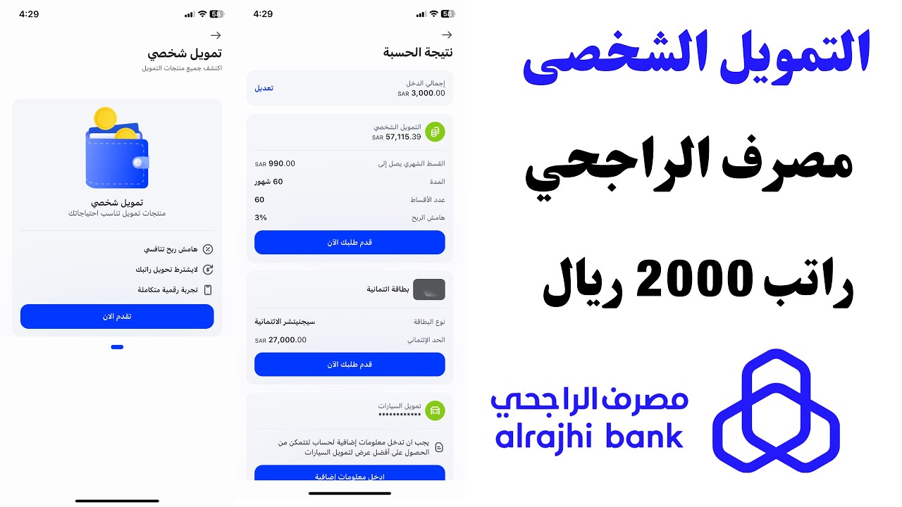 تمويل وطني من مصرف الراجحي بأقل راتب شهري مع شروط ميسرة وهامش ربح تنافسي 5 تمويل وطني من مصرف الراجحي بأقل راتب شهري مع شروط ميسرة وهامش ربح تنافسي