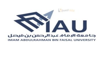 جامعة الإمام عبدالرحمن بن فيصل