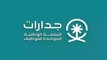 “وظائف شاغرة” رابط التقديم على وظائف جدارات بالسعودية 1446.. والشروط اللازمة