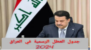 جدول العطل الرسمية في العراق 2024 2