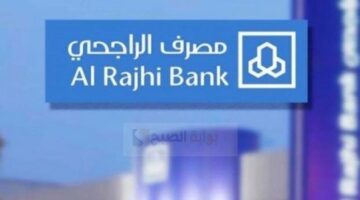 حاسبة التمويل العقاري بنك الراجحي