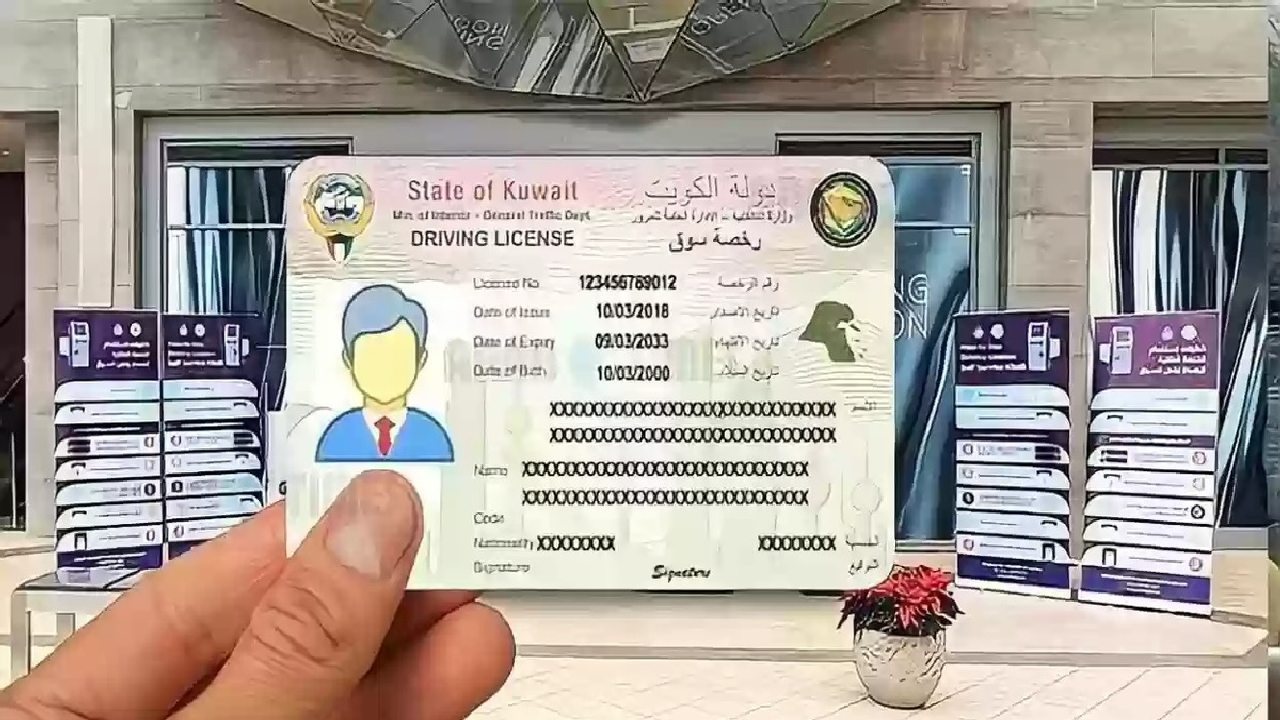 خطوات الاستعلام عن حالات سحب رخصة القيادة الكويت 2024