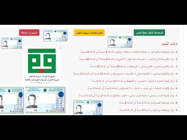 حجز الكتروني للبطاقة الوطنية العراقية site موقع مديرية شئون البطاقة لحجز الموعد