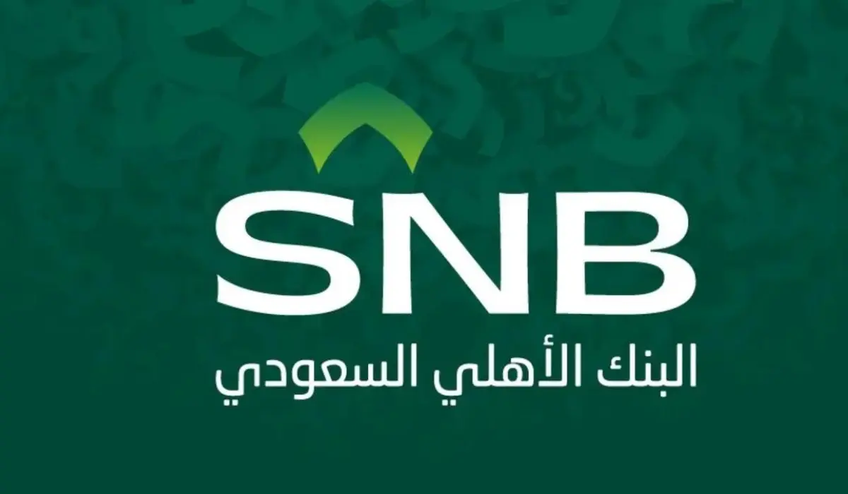 خطوات فتح حساب البنك الأهلي السعودي والشروط المطلوبة 1446