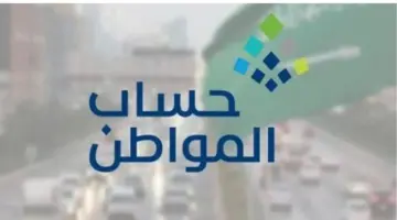 حساب المواطن