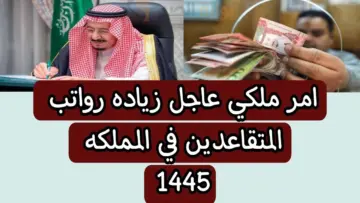 أمر ملكي.. زيادة رواتب المتقاعدين 1500 ريال في السعودية الشهر القادم حقيقة أم شائعة؟