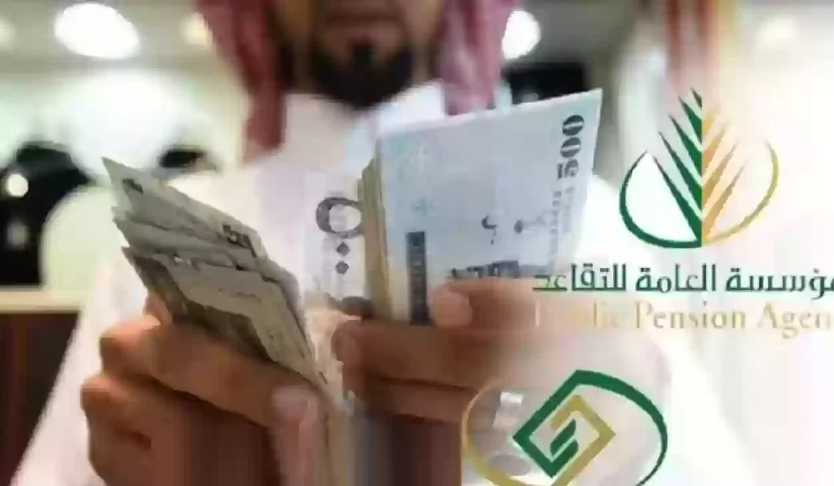 أمر ملكي زيادة رواتب المتقاعدين 1000 ريال بعد تعديل قانون التقاعد.. المؤسسة العامة للتامينات توضح 5 أمر ملكي زيادة رواتب المتقاعدين 1000 ريال بعد تعديل قانون التقاعد.. المؤسسة العامة للتامينات توضح